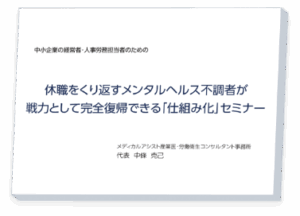 仕組み化セミナーPDF